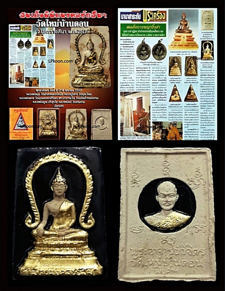 圣僧龙婆坤 (Wat Banrai / Mai Ban Don) Phra Nimit Mongkon Chaisima BE2517