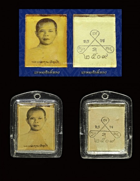 圣僧龙婆坤 (Wat Banrai) Locket BE2509